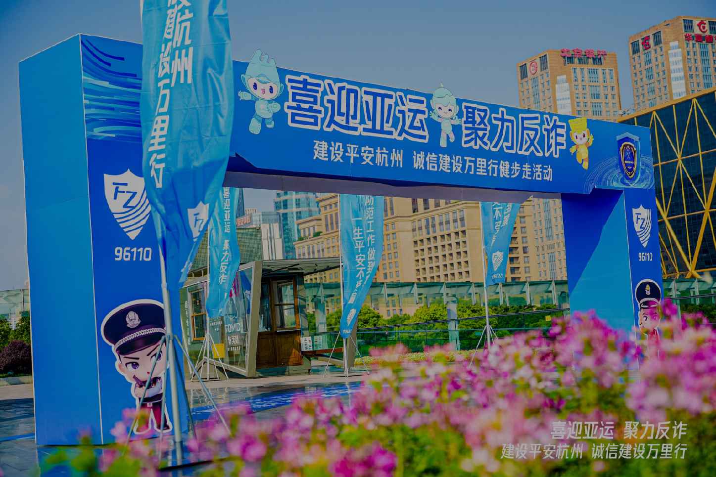 政府 迎亞運 聚力反詐