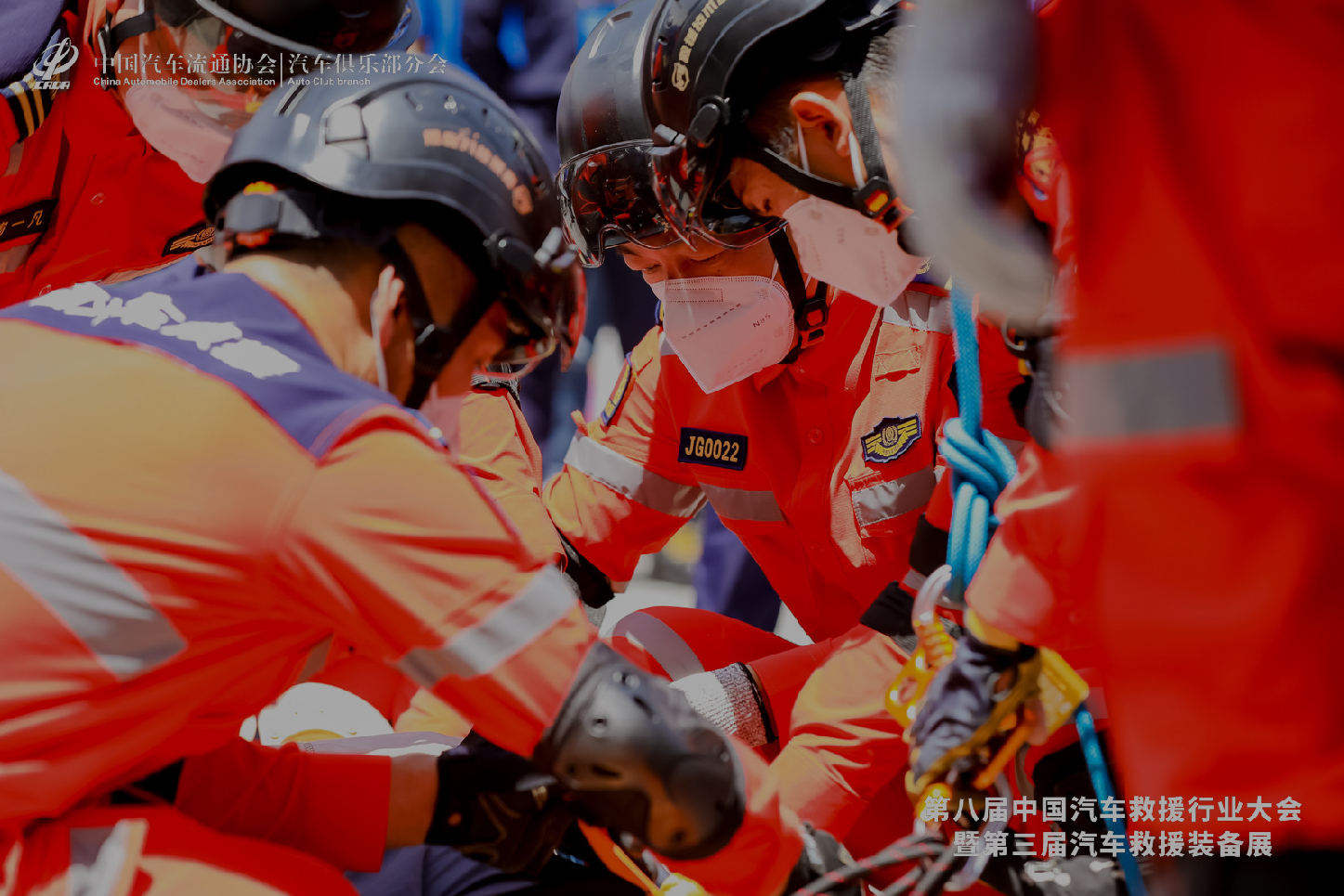 行業 汽車救援大會