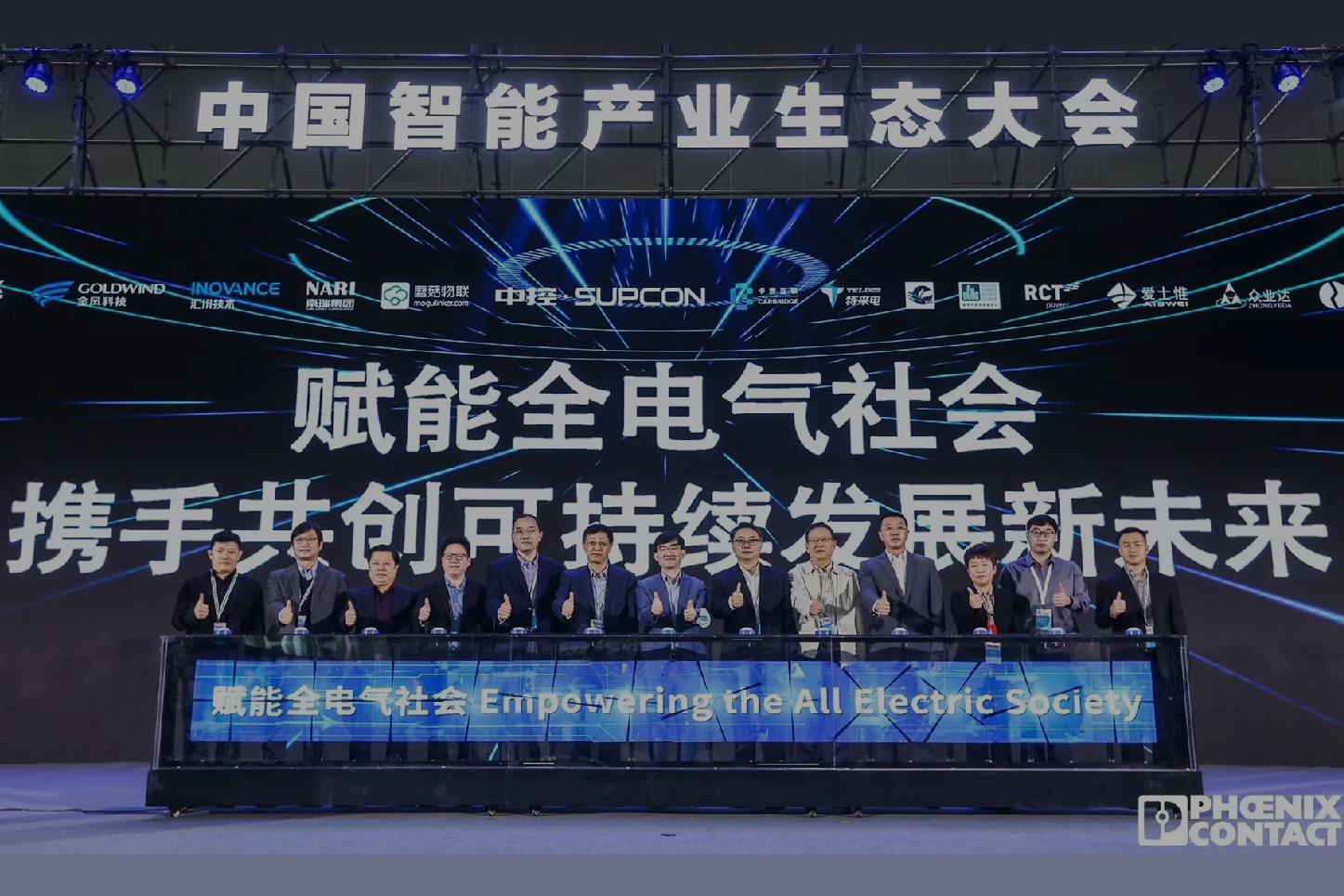 行業 菲尼克斯大會