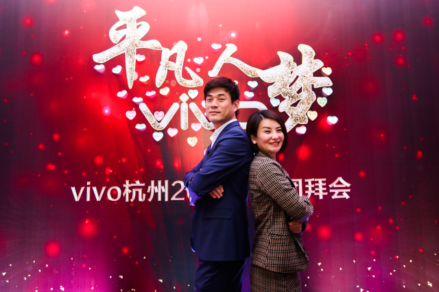 vivo杭州分公司新春團拜會